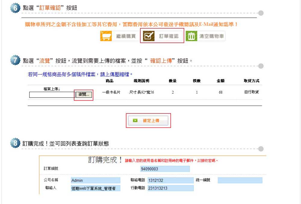 購物車步驟6,7,8