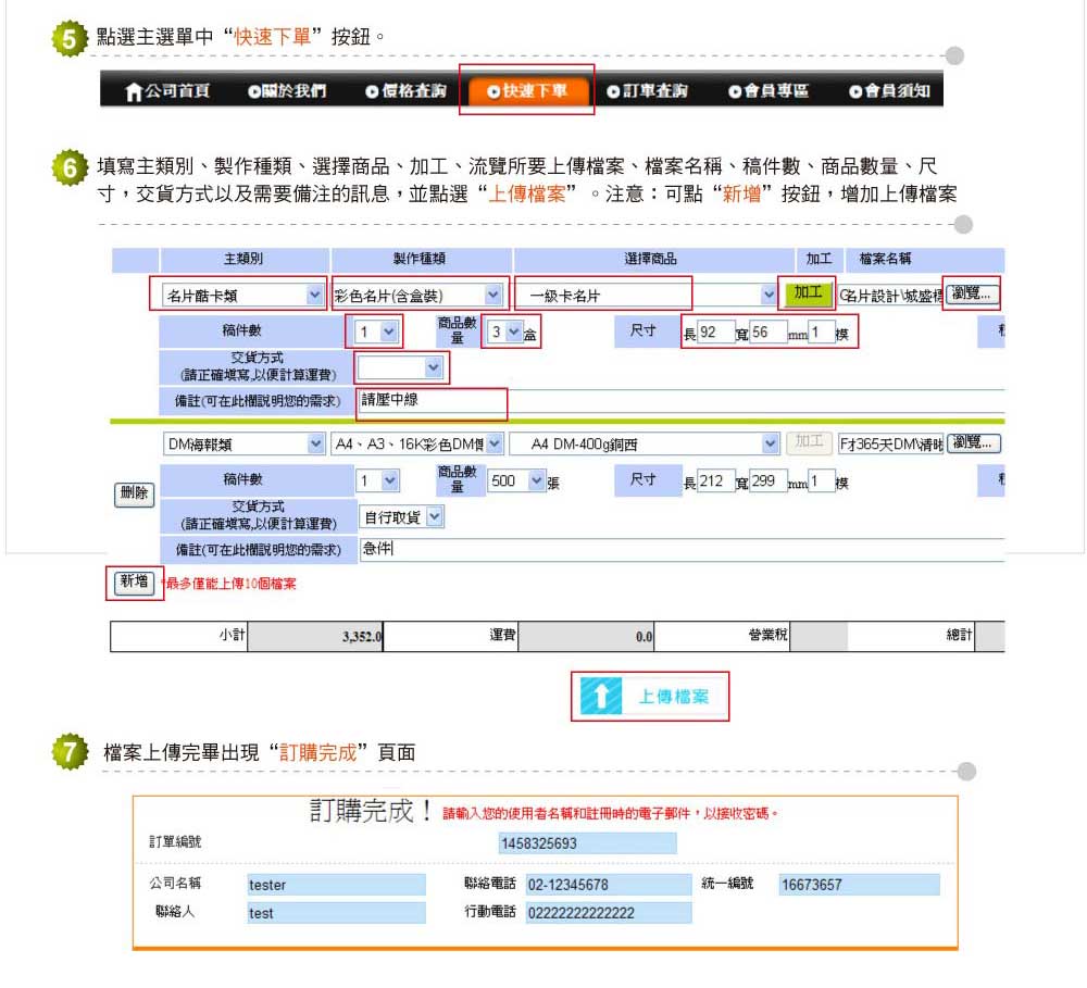 快速下單步驟5,6,7