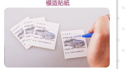 模造貼紙印刷,貼紙製作