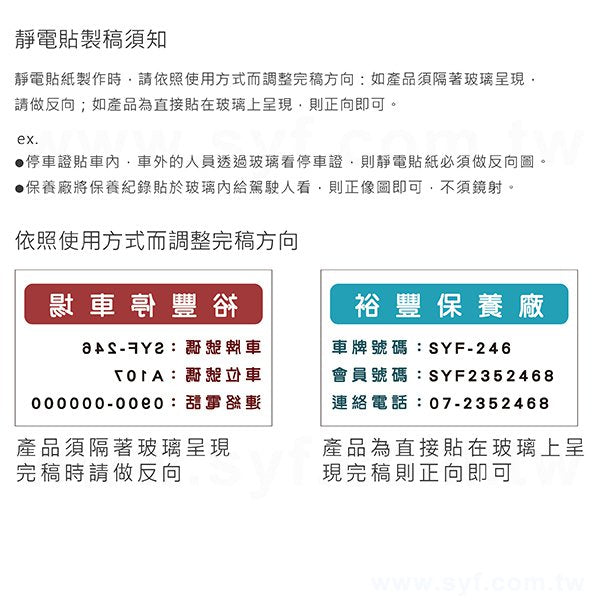 靜電透明貼紙