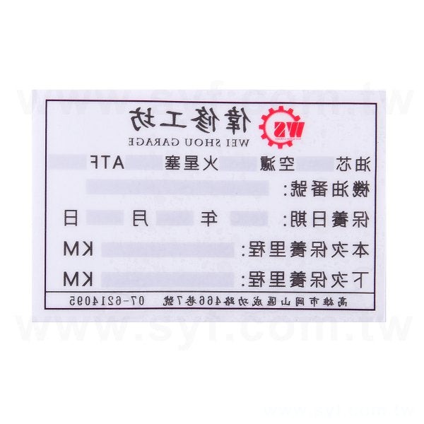 靜電透明貼紙