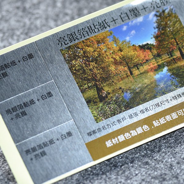 名片型銀箔金屬貼紙