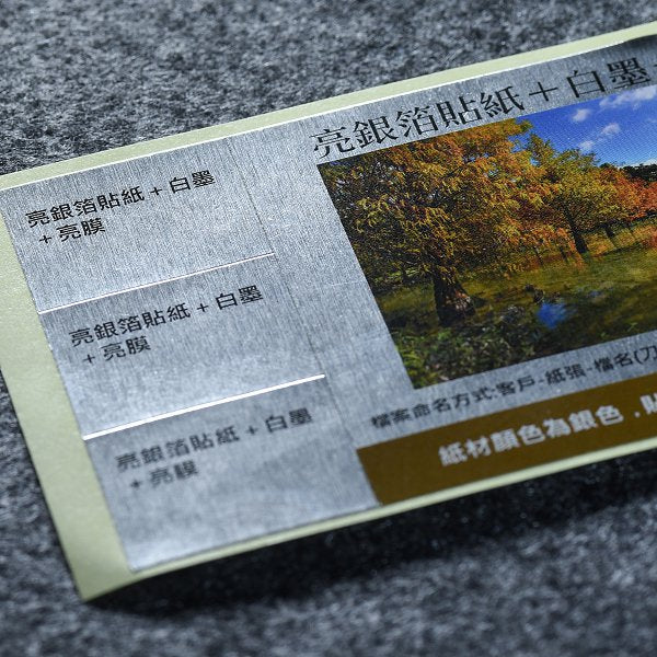 名片型銀箔金屬貼紙