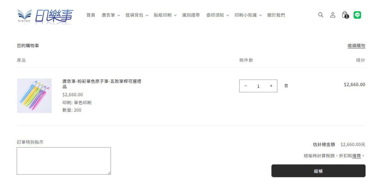 確認購物車商品