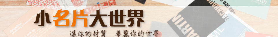 名片印刷
