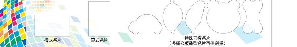 名片印製