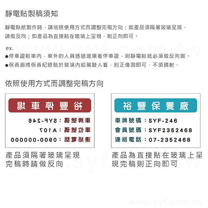 靜電透明貼紙