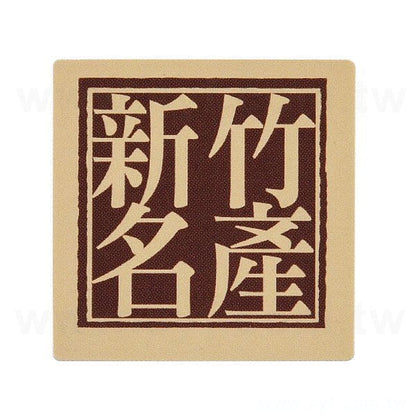 超黏銅版貼紙