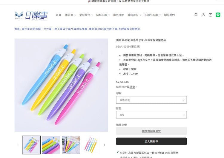 選購商品