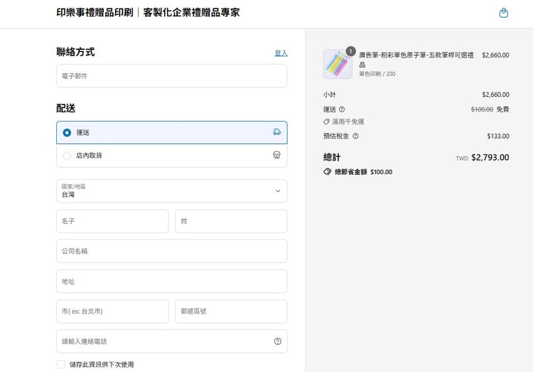 填寫寄送資料