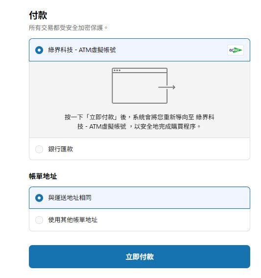 選擇付款方式